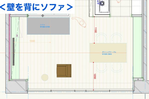 家具の配置は気分次第！ソファの向きで変わる関係。